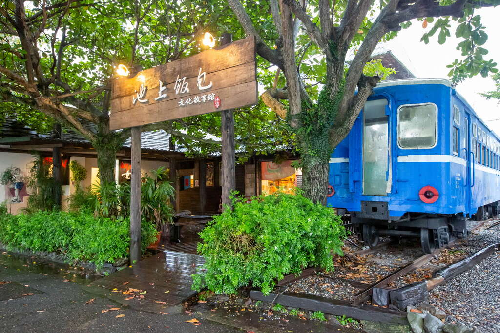 悟饕池上飯包文化故事館