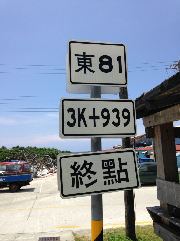 蘭嶼環島