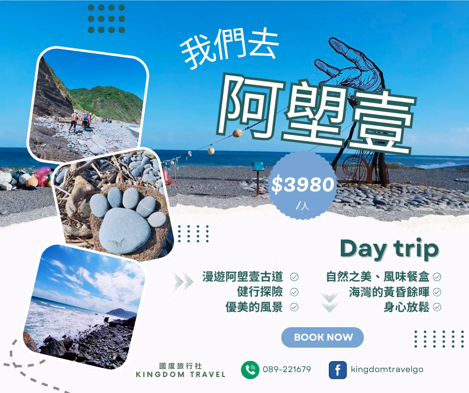 阿朗壹古道_國度旅遊